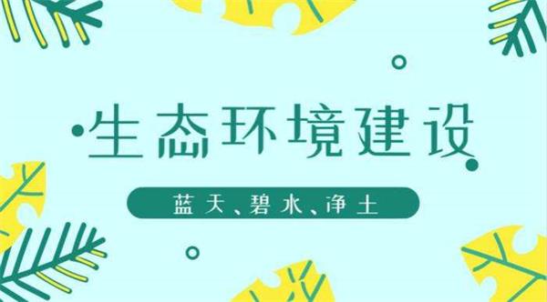 生态环境部全面启动环境监测数据造假打击行动