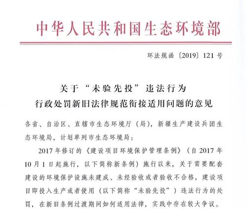 环保设施未验先投处理意见，淮南市企业需要注意！