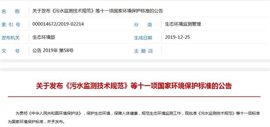 生态环境部一口气发布11个环境保护标准，附标准下载