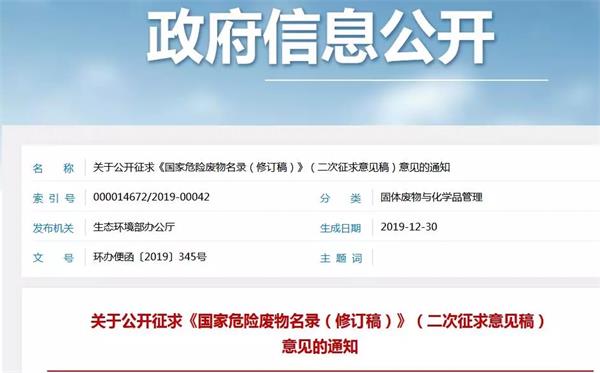 国家危险废物名录（修订稿）二次征求意见