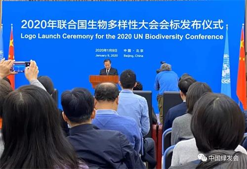 2020生物多样性大会（COP15）会标在京发布