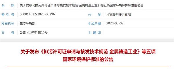 五个行业发布排污许可证申请与核发技术规范