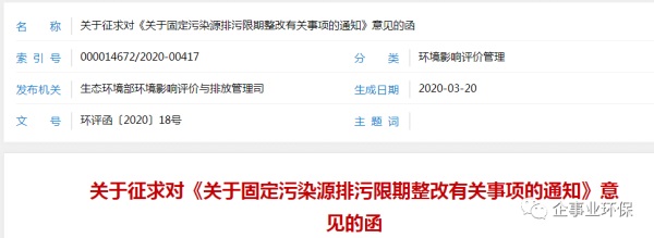 排污许可证办理三类情形需要限期整改